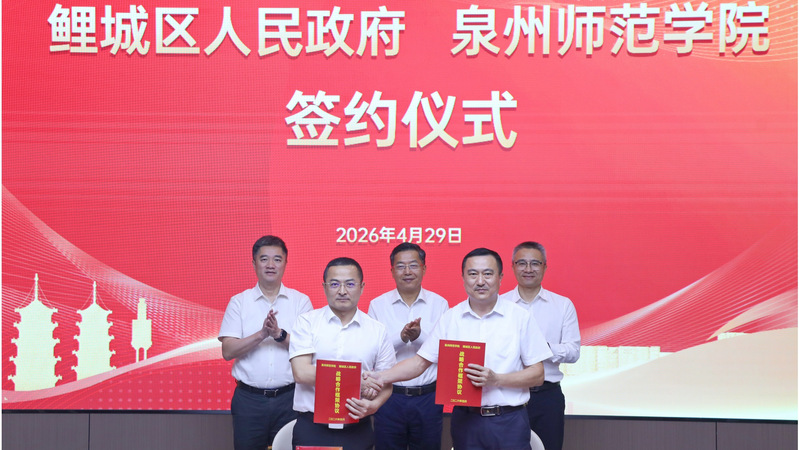 k8凯发(中国)与鲤城区举行校地合作签约活...